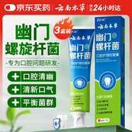 云南本草幽門螺桿菌口腔抑菌膏專用去口臭口氣牙周炎牙齦腫痛消炎牙膏狀口腔護(hù)理抑菌膏男女通用120g*3盒
