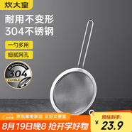 炊大皇 全身304不銹鋼網(wǎng)漏勺26目過(guò)濾網(wǎng)勺細(xì)網(wǎng)勺面粉篩撈漏勺中號(hào)
