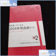 【二手9成新】2019效率手冊 /羅大勝著 北京科學技術出版社