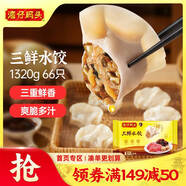 灣仔碼頭三鮮水餃1320g66只餃子早餐速食半成品面點速凍餃子
