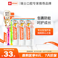 ELMEX艾美適含氟兒童牙膏0-6歲防蛀嬰兒寶寶奧拉氟牙膏牙刷套裝