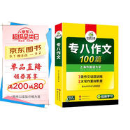 華研外語(yǔ) 備考2026專(zhuān)八作文100篇 上海外國語(yǔ)大學(xué)英語(yǔ)專(zhuān)業(yè)八級TEM8專(zhuān)8專(zhuān)八真題預測閱讀改錯聽(tīng)力詞匯翻譯系列
