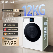 三星（SAMSUNG）AI神洗衣機(jī)7系 12KG全自動滾筒AI泡泡凈親寵衣物護(hù)理超薄嵌入政府補(bǔ)貼20% 白 WW12DBLB84GNSC
