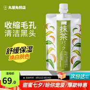 碧迪皙（PDC）酒粕面膜酒糟美白補水淡斑提亮膚色女去黑頭祛痘涂抹式日本進(jìn)口 抹茶170g【清潔嫩膚】