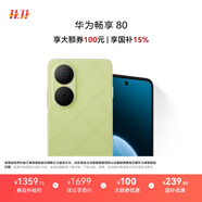 華為暢享80 國家補(bǔ)貼15% 512GB 原野綠 6620mAh電池超能續(xù)航 玄甲架構(gòu) 雙五星超耐摔 華為鴻蒙智能手機(jī)