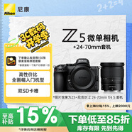 尼康（Nikon）Z5【采銷力薦】全畫幅微單相機 數(shù)碼相機 微單套機 (Z 24-70mm f/4 微單鏡頭)Vlog相機 視頻拍攝 