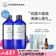 Florihana馥家純露濕敷套裝痘痘補水提亮油痘肌毛孔爽膚水1000ML*2 馬迷1000+薰衣草1000