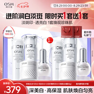 歐詩漫（OSM）珍珠白水乳精華面霜護(hù)膚品套裝補(bǔ)水美白淡斑 七夕情人節(jié)禮物