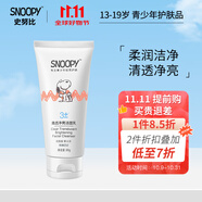 SNOOPY史努比青少年洗面奶潔凈不緊繃初高中學(xué)生潔面乳青春期護膚品 【潔凈不緊繃】清透凈顏潔面80g