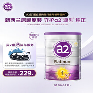 a2奶粉 澳洲紫白金 嬰幼兒配方牛奶粉1段900g【送洗車專屬鏈接】