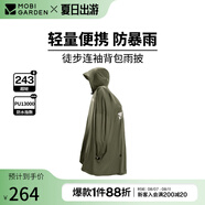 牧高笛徒步連袖背包雨披 防水徒步背包雨披 游騎兵綠 L碼