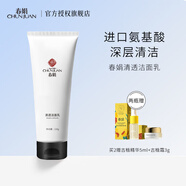 春娟氨基酸清透潔面乳120g 深層清潔國(guó)貨護(hù)膚品舒修男女角質(zhì)洗面奶敏 潔面乳120g