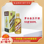 茅臺金王子酒53度500ML醬香型白酒/單瓶/整箱/貴州特產(chǎn)/支持鑒定 53度 500mL 1瓶