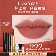 蘭蔻222口紅絲絨霧面啞光 自在咖唇膏化妝禮盒禮物生日送女友