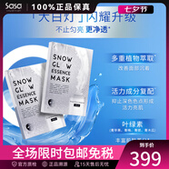 sasatinnie 莎莎天妮TG聚光面膜 大藍燈補水保濕巨水膜 修護舒緩提亮煙酰胺 大白燈面膜 5片 *2（2盒裝）