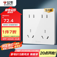 公牛（BULL）開(kāi)關(guān)插座 G12系列 十孔插座86型面板 五只裝量販裝 G12Z423象牙白