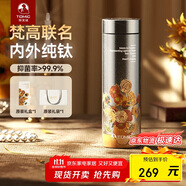 特美刻（TOMIC）保溫杯純鈦抗菌水杯梵高聯(lián)名便捷車(chē)載旅行辦公茶杯國慶中秋禮