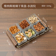 北歐國度水果盤家用客廳茶幾輕奢2024新款零食點(diǎn)心小吃碟干果盤收 維納斯玻璃干果盤六格-水波