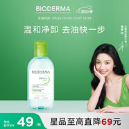 貝德瑪（BIODERMA）小綠水凈妍控油潔膚液油皮卸妝水控油卸防曬無需水洗250ml