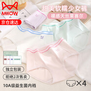 貓人少女內(nèi)褲女童三角短褲中大童女孩無(wú)痕內(nèi)褲發(fā)育期少女學(xué)生大碼短褲 混色4條 【萊賽爾+全身10A抑菌】 155 (S) 【推薦體重40-55斤】