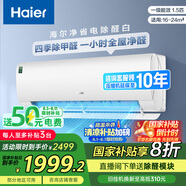海爾（Haier）凈省電除甲醛白1.5匹省電節(jié)能空調(diào)掛機(jī) KFR-35GW/C3LGA81U1(白) 家電國家補(bǔ)貼20%以舊換新