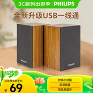 飛利浦（PHILIPS）SPA20 藍牙音箱電腦音響臺式筆記本手機多媒體USB音響客廳木質(zhì)喇叭收錢吧上課用