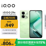vivoiQOO Z9x【國家補貼】8GB+128GB 風羽青 6000mAh 電池 4nm第一代驍龍 6 磐石緩震架構(gòu) 電競手機