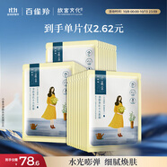 百雀羚（PECHOIN）小雀幸澄靜美肌水光面膜30片裝補水透亮保濕送女友中秋送禮