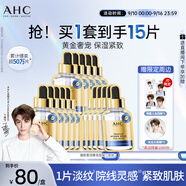 AHC臻致奢潤(rùn)黃金錫紙面膜三盒補(bǔ)水提亮免洗護(hù)膚品套裝節(jié)日生日禮物