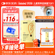 Inne因你藍(lán)光盾葉黃素抱抱熊兒童護(hù)眼軟糖30粒藍(lán)莓花青素分區(qū)護(hù)眼寶寶