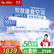 長(cháng)虹（CHANGHONG）空調大1.5匹超一級省電熊貓懶家電國家補貼變頻語(yǔ)音空調掛機臥室KFR-35GW/ZDCSW1+RA(UL)以舊換新