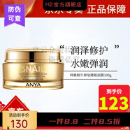 韓雅【官方】韓雅ANYA韓雅蝸牛修復套裝水精華補水保濕滋養(yǎng)緊致 韓雅蝸牛修復睡眠面膜100g