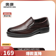 奧康（Aokang）官方男鞋 皮涼鞋夏季鏤空帶孔洞洞鞋男士商務(wù)休閑皮鞋棕色42碼