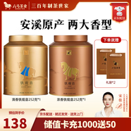 八馬茶業(yè) 福建安溪鐵觀音 清香型 烏龍茶 茶葉自己喝 禮罐裝 送禮袋【清香濃香】2罐共504g