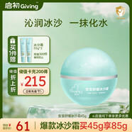 啟初嬰兒夏季面霜清爽水潤護膚寶寶曬后舒緩補水保濕兒童冰沙霜45g