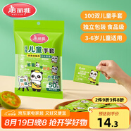 美麗雅兒童一次性手套食品級(jí)100雙 獨(dú)立包裝加厚3-6歲小孩幼兒寶寶手套