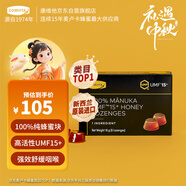 康維他（Comvita）麥盧卡蜂蜜糖 100%純蜂蜜塊UMF15+ 清嗓潤喉 強效舒緩蜜寶 固體蜜