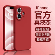 360牡丹粉新色真液態(tài)硅膠適用蘋(píng)果16手機(jī)殼全包iPhone16promax14軟殼 【中國(guó)紅】進(jìn)口真液態(tài)手感親膚 iPhone 16 Pro Max