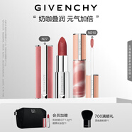 紀梵希（Givenchy）唇釉口紅2支棒棒糖唇蜜+粉絲絨唇膏套裝裸色生日禮物送女生送閨蜜