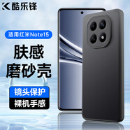 酷樂鋒【膚感|抗指紋】適用紅米note15手機殼Redmi 保護套磨砂軟殼鏡頭全包簡約親膚淡化指紋外背殼
