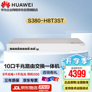 華為8口千兆路由交換一體機 S380-H8T3ST Web管理交換機網(wǎng)管型多WAN口路由器 帶機500