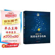 親愛的小孩，猜猜世界多有趣[3-6]（奇趣科普童話，精美插圖）