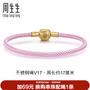 周生生【細繩】串珠3mm細版手繩轉運珠皮繩男女定價不銹鋼繩-霧粉紫 V17