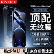 第一衛【超值2套裝】適用蘋(píng)果12ProMax鋼化膜iPhone12promax手機膜防塵防摔抗指紋超薄全屏全覆蓋無(wú)塵倉