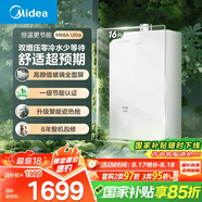 美的（Midea）【MK6A系列】16升燃?xì)鉄崴魈烊粴夤?jié)能增壓零冷水 水伺服恒溫 大水量JSQ30-MK6A Ultra 國補(bǔ)15%