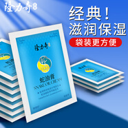 隆力奇 蛇油膏26g袋裝 防干燥滋潤保濕修護滋養鎖水 1袋