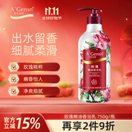 安安金純 A'Gensn玫瑰精油沐浴露750g 香浴乳 沐浴液