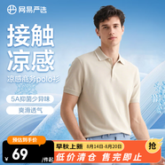 網(wǎng)易嚴選珠地棉POLO衫短袖男式休閑商務(wù)百搭純色簡(jiǎn)約T恤t恤男polo A款涼感抑菌-淺米色 L （175/96A）