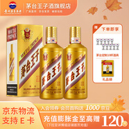 茅臺【官方旗艦】 金王子 53度 醬香型 高度 白酒 名酒 喜酒 婚宴 53度 500mL 2瓶 （內(nèi)含禮袋）