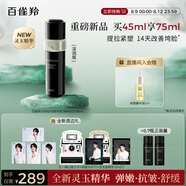 百雀羚（PECHOIN）玉齡琮光精華液(煥新配方)45mll護膚品抗老緊致修護抗皺品質(zhì)國貨